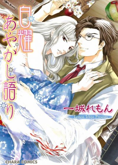 Сказание о Белом Демоне