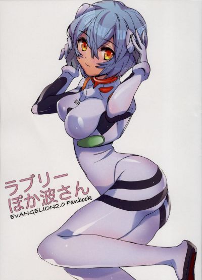 Rebuild of Evangelion dj - Lovely Pokanami-san