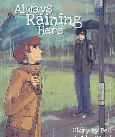 Здесь всегда идет дождь