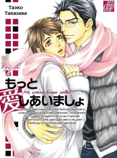 Мы хотим больше любви