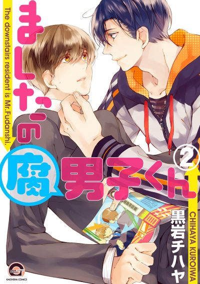 Г-н Фуданси с первого этажа