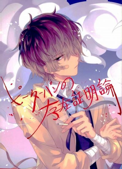 Bungo stray dogs dj  - Peter Pan no sonzaishoumei
