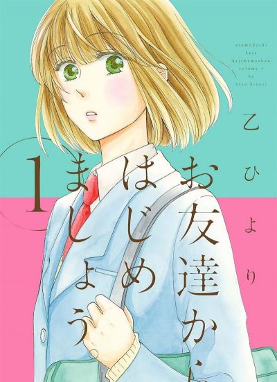 Начнём с дружбы