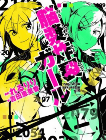 Девушка с воспаленным мозгом