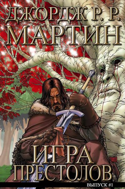 Игра Престолов