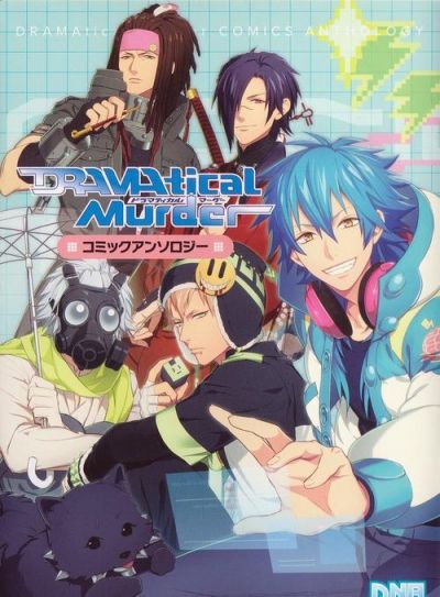 DRAMAtical Murder  dj - DRAMAtical Murder  Comics Anthology