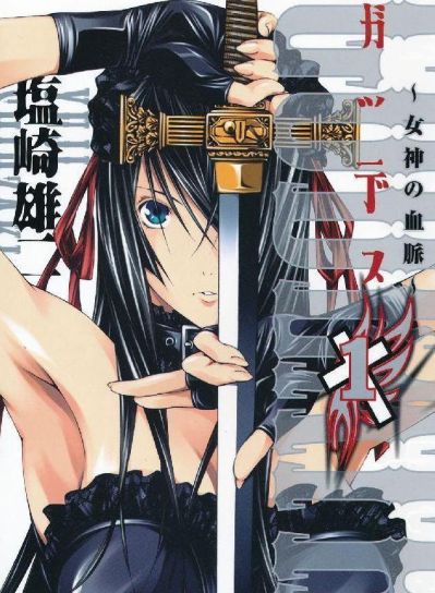 Godeath - Megami no Ketsumyaku