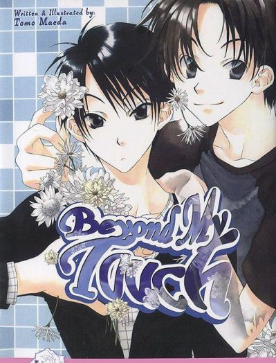 Не прикоснуться