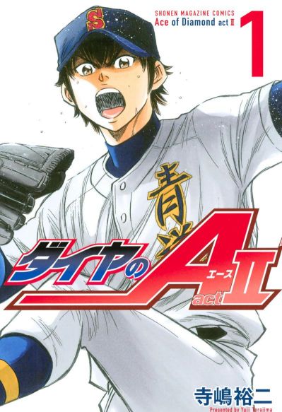 Путь аса - Акт II