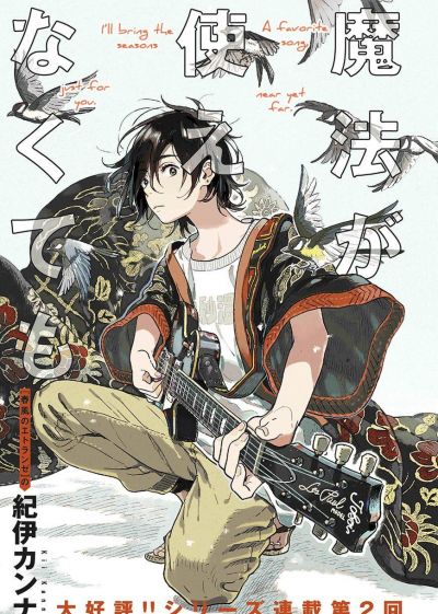 Mahou ga Tsukaenakutemo