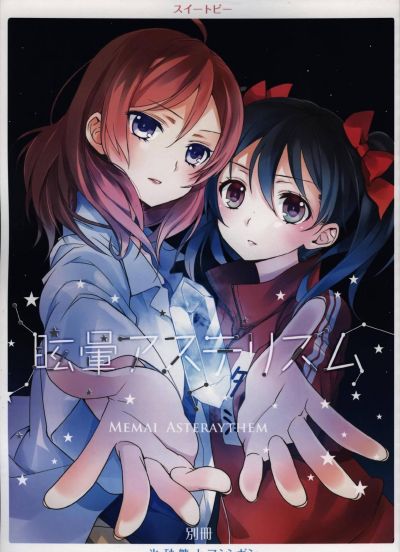 Love Live! dj - Кристальный сахар и пулемёт