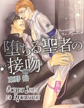 Поцелуй падшего святого