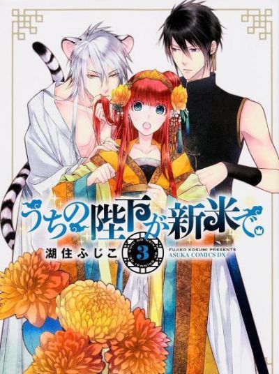 Её высочество - новичок