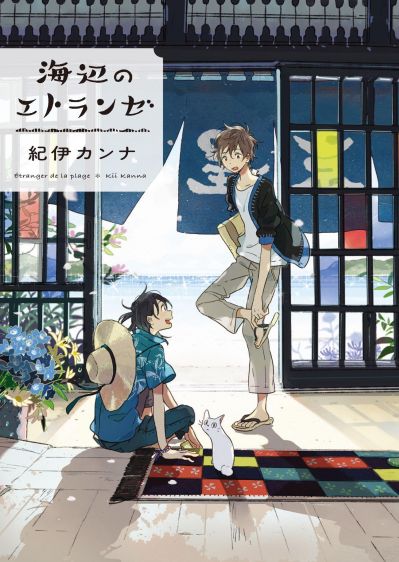 Незнакомец на берегу моря