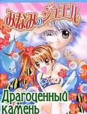 Минами - драгоценный камень