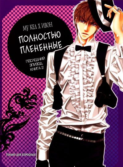 Последний эпизод