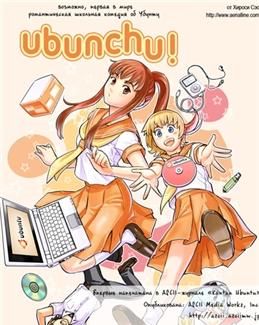 Убунчу!