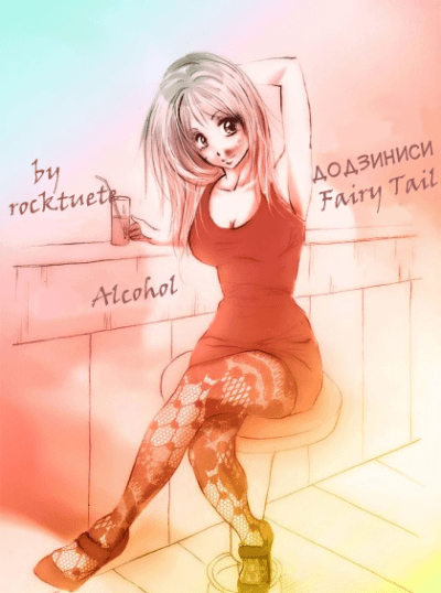 Алкоголь