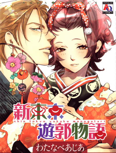 Новый Токио. История красного квартала