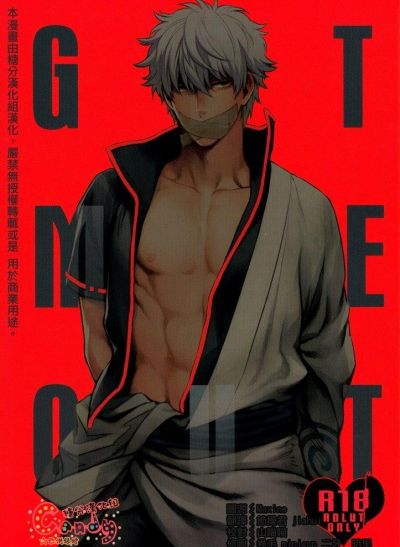 Gintama dj - Выпустите меня