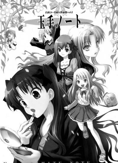Fate/Stay Night dj - Tamate Note