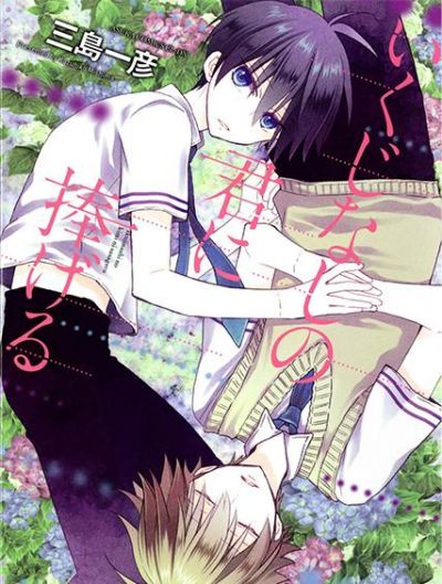 Я посвящаю себя такому трусишке как ты