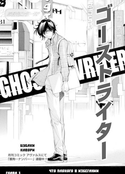 Призрачный писатель
