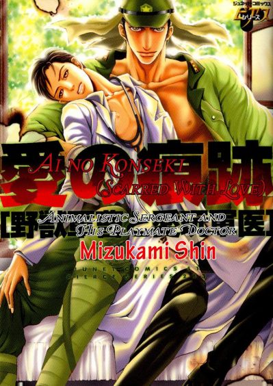 Израненные любовью