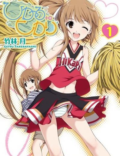 Хикару и Хикари