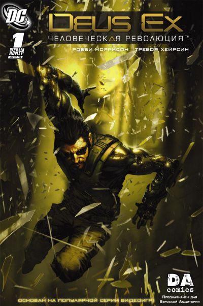 Deus Ex: Человеческая революция