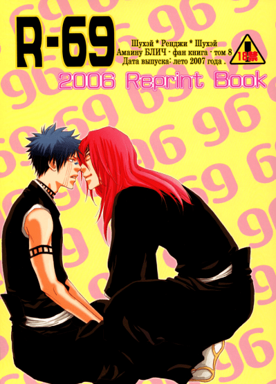 Bleach dj - R-69