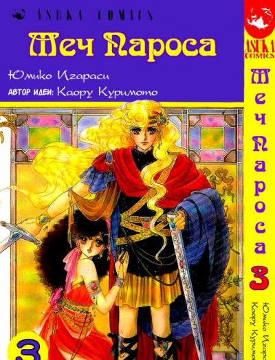 Меч Пароса