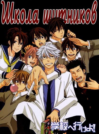 Gintama dj - Школа шутников