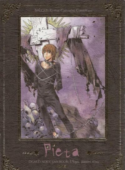 Death Note dj - Пьета