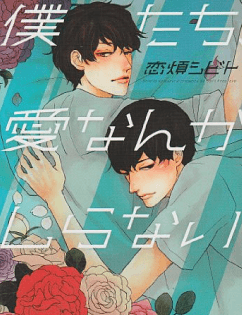 Bokutachi, Ai Nanka Shiranai