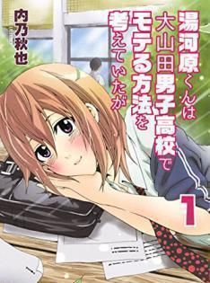 В Казуки влюбились?! Старшая школа мальчиков