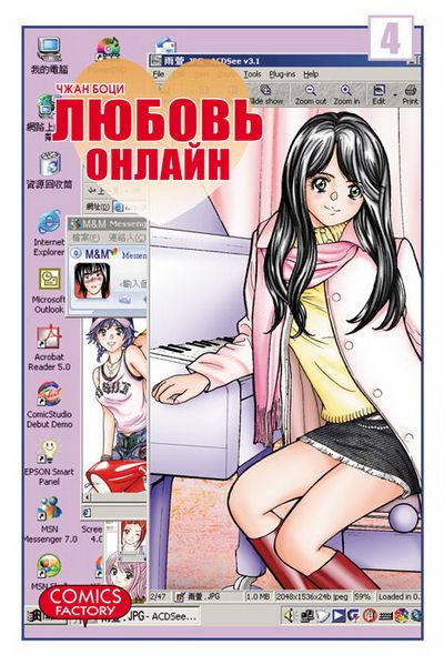 Любовь онлайн