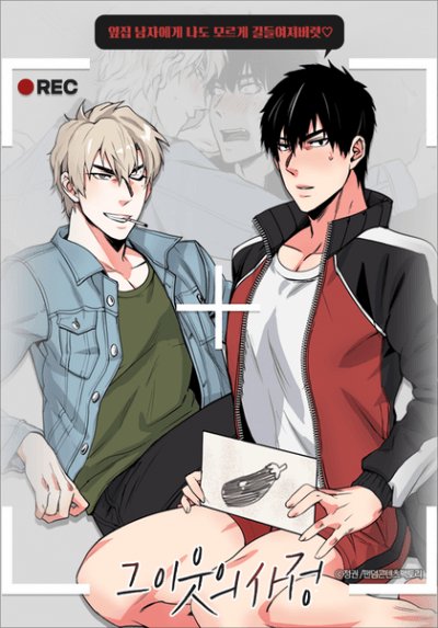 Дела соседские