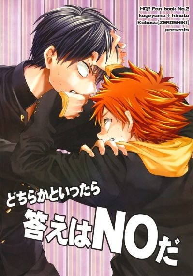 Haikyu!! dj -Если хочешь знать, мой ответ - НЕТ