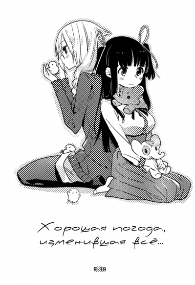 Хорошая погода, изменившая всё...