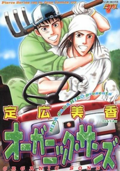 Сыновья природы