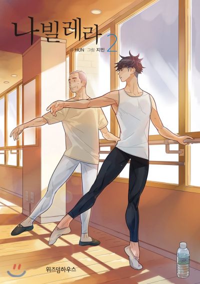 Подобно бабочке