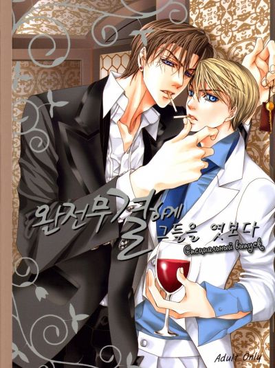 Полностью плененные - За закрытыми дверями