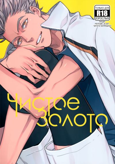 Haikyuu!! dj – Solid Gold
