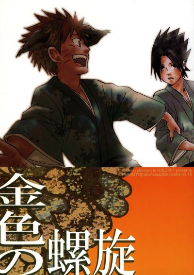 Naruto dj - Золотая спираль