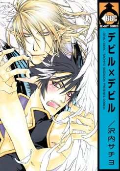 Демон и Демон