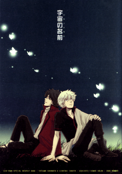 Gintama dj - Имя небес