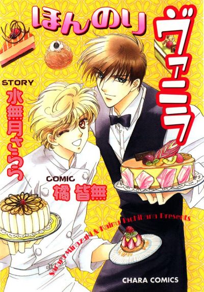 Немного ванили