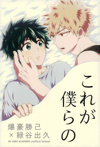 boku no hero academia dj - Это наше