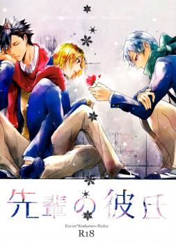 Парень моего семпая